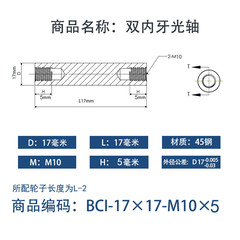BCI-17×15-M10×5