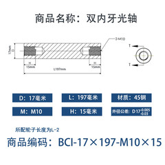 BCI-17×195-M10×15