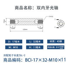 BCI-17×30-M10×11