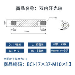 BCI-17×35-M10×13