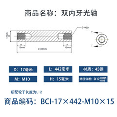 BCI-17×440-M10×15