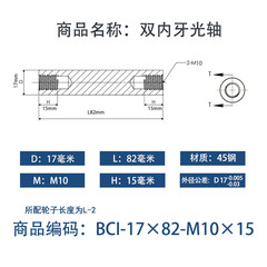 BCI-17×80-M10×15