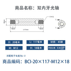 BCI-20×115-M12×18