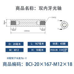 BCI-20×165-M12×18