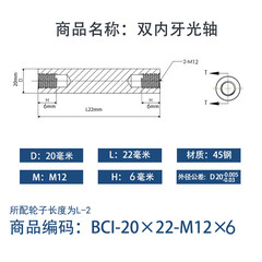 BCI-20×20-M12×6