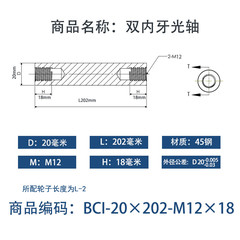 BCI-20×200-M12×18