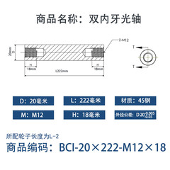 BCI-20×220-M12×18