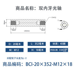 BCI-20×350-M12×18