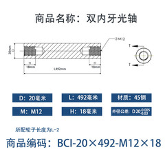 BCI-20×490-M12×18