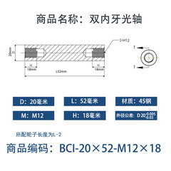 BCI-20×50-M12×18