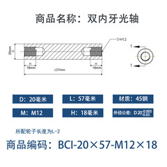 BCI-20×55-M12×18