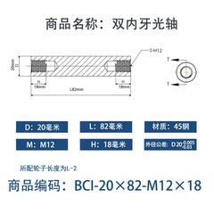 BCI-20×80-M12×18