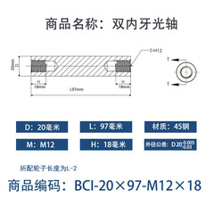 BCI-20×95-M12×18