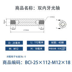 BCI-25×110-M12×18