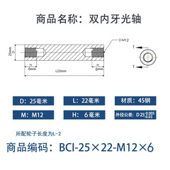 BCI-25×20-M12×6