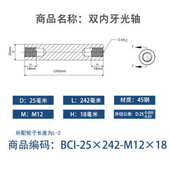 BCI-25×240-M12×18