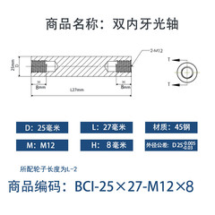 BCI-25×25-M12×8