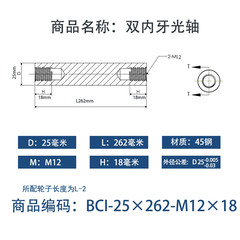 BCI-25×260-M12×18