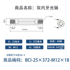 BCI-25×370-M12×18