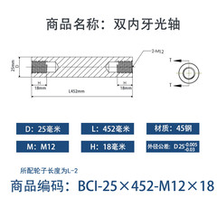 BCI-25×450-M12×18