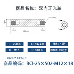 BCI-25×500-M12×18
