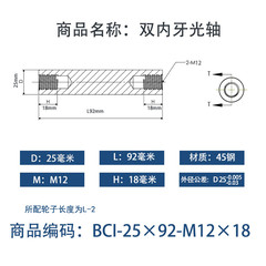 BCI-25×90-M12×18