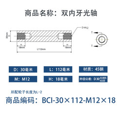BCI-30×110-M12×18
