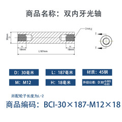 BCI-30×185-M12×18