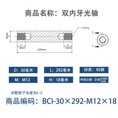 BCI-30×290-M12×18