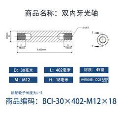 BCI-30×400-M12×18