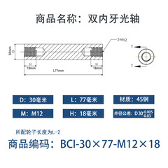 BCI-30×75-M12×18