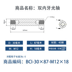 BCI-30×85-M12×18