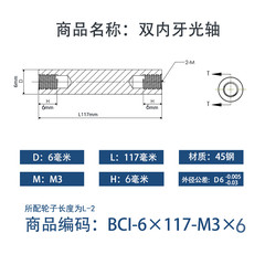 BCI-6×115-M3×6