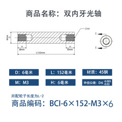 BCI-6×150-M3×6