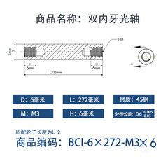 BCI-6×270-M3×6
