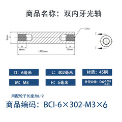 BCI-6×300-M3×6