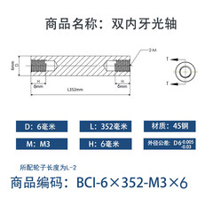 BCI-6×350-M3×6