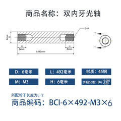 BCI-6×490-M3×6