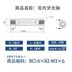 BCI-6×80-M3×6