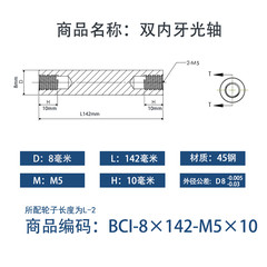 BCI-8×140-M5×10
