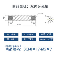 BCI-8×15-M5×7