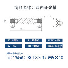 BCI-8×35-M5×10