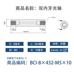 BCI-8×430-M5×10