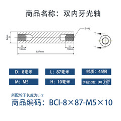 BCI-8×85-M5×10