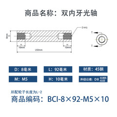 BCI-8×90-M5×10