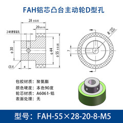 FAH-55×28-20-8-M5