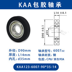 KAA-6007-90×35-14