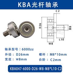 KBA-6000-D26×W8-M8×L10-C2
