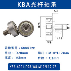 KBA-6001-D28×W8-M10×L12-C3