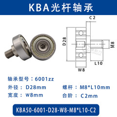 KBA-6001-D28×W8-M8×L10-C2